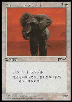 1995 Magic the Gathering Chronicles Japanese #69 War Elephant Front