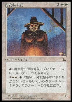1995 Magic the Gathering Chronicles Japanese #70 Witch Hunter Front