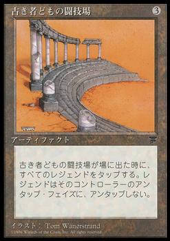 1995 Magic the Gathering Chronicles Japanese #71 Arena of the Ancients Front