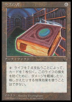 1995 Magic the Gathering Chronicles Japanese #75 Book of Rass Front