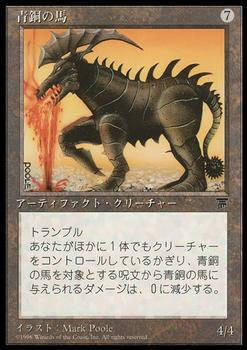 1995 Magic the Gathering Chronicles Japanese #76 Bronze Horse Front