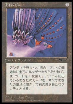 1995 Magic the Gathering Chronicles Japanese #82 Jeweled Bird Front