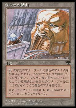 1995 Magic the Gathering Chronicles Japanese #94 Urza's Mine Front