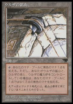 1995 Magic the Gathering Chronicles Japanese #96 Urza's Mine Front