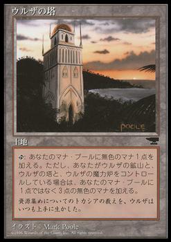 1995 Magic the Gathering Chronicles Japanese #105 Urza's Tower Front