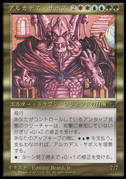 1995 Magic the Gathering Chronicles Japanese #106 Arcades Sabboth Front