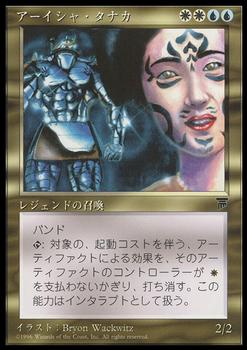 1995 Magic the Gathering Chronicles Japanese #108 Ayesha Tanaka Front