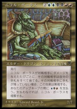 1995 Magic the Gathering Chronicles Japanese #116 Nicol Bolas Front