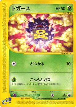 2001 Pokemon Base Expansion Pack (Japanese) #001/128 Koffing Front