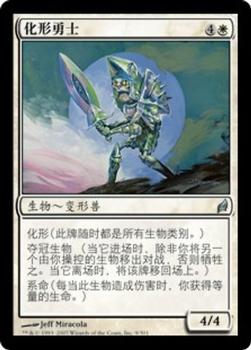 2007 Magic the Gathering Lorwyn Chinese Simplified #9 化形勇士 Front