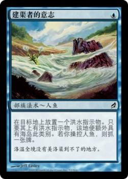 2007 Magic the Gathering Lorwyn Chinese Simplified #52 建渠者的意志 Front