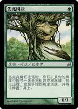 2007 Magic the Gathering Lorwyn Chinese Simplified #239 先兆樹妖 Front