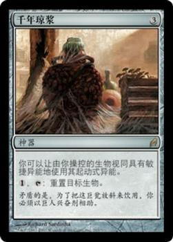 2007 Magic the Gathering Lorwyn Chinese Simplified #263 千年瓊漿 Front