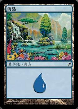 2007 Magic the Gathering Lorwyn Chinese Simplified #287 海島 Front