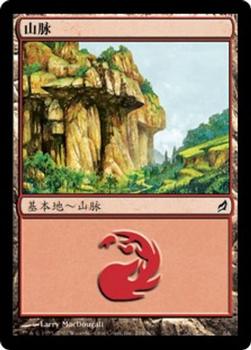 2007 Magic the Gathering Lorwyn Chinese Simplified #295 山脈 Front