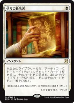 2016 Magic the Gathering Eternal Masters Japanese #9 悟りの教示者 Front