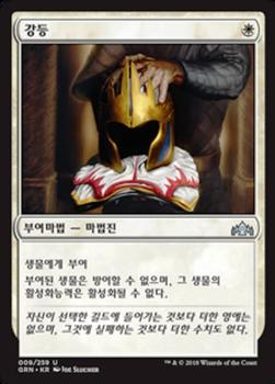2018 Magic the Gathering Guilds of Ravnica Korean #9 강등 Front
