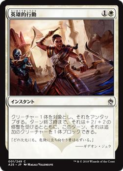 2018 Magic the Gathering Masters 25 Japanese #1 英雄的行動 Front