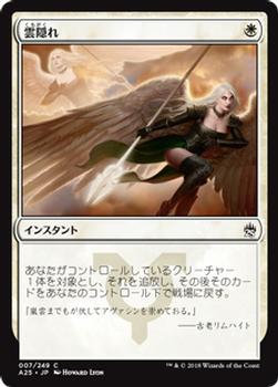 2018 Magic the Gathering Masters 25 Japanese #7 雲隠れ Front