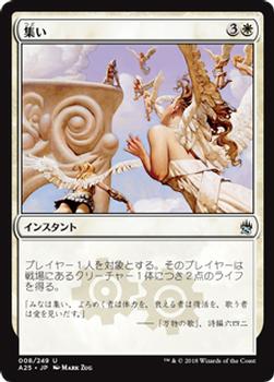 2018 Magic the Gathering Masters 25 Japanese #8 集い Front
