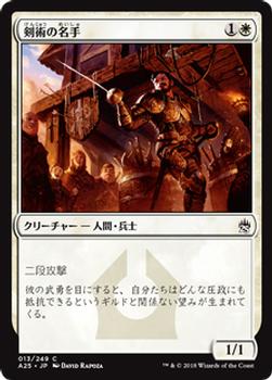 2018 Magic the Gathering Masters 25 Japanese #13 剣術の名手 Front