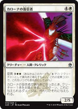 2018 Magic the Gathering Masters 25 Japanese #18 カローナの盲信者 Front
