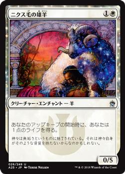 2018 Magic the Gathering Masters 25 Japanese #26 ニクス毛の雄羊 Front