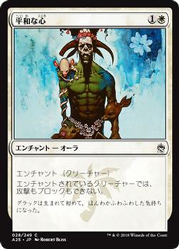 2018 Magic the Gathering Masters 25 Japanese #28 平和な心 Front