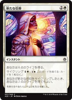 2018 Magic the Gathering Masters 25 Japanese #31 新たな信仰 Front
