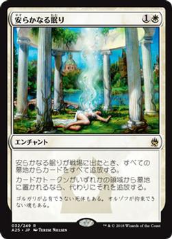 2018 Magic the Gathering Masters 25 Japanese #32 安らかなる眠り Front