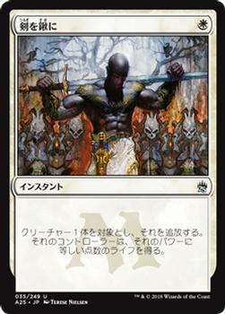 2018 Magic the Gathering Masters 25 Japanese #35 剣を鍬に Front