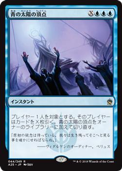 2018 Magic the Gathering Masters 25 Japanese #44 青の太陽の頂点 Front