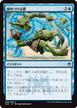 2018 Magic the Gathering Masters 25 Japanese #48 締めつける綱 Front