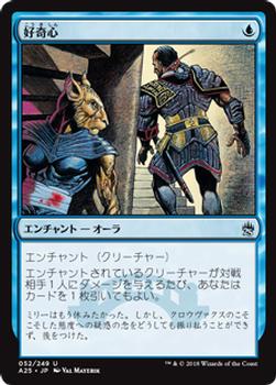 2018 Magic the Gathering Masters 25 Japanese #52 好奇心 Front
