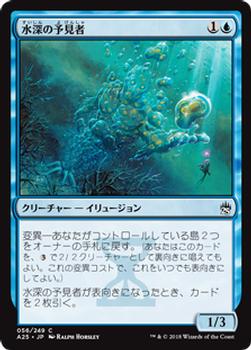 2018 Magic the Gathering Masters 25 Japanese #56 水深の予見者 Front
