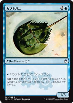 2018 Magic the Gathering Masters 25 Japanese #61 カブトガニ Front