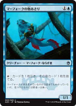 2018 Magic the Gathering Masters 25 Japanese #65 マーフォークの物あさり Front