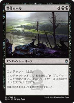 2018 Magic the Gathering Masters 25 Japanese #81 苛性タール Front