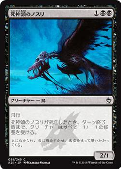 2018 Magic the Gathering Masters 25 Japanese #84 死神頭のノスリ Front