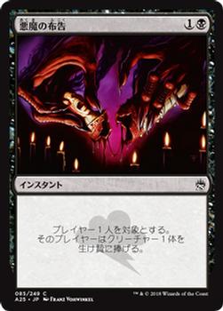 2018 Magic the Gathering Masters 25 Japanese #85 悪魔の布告 Front
