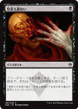 2018 Magic the Gathering Masters 25 Japanese #87 見栄え損ない Front