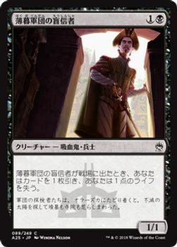 2018 Magic the Gathering Masters 25 Japanese #89 薄暮軍団の盲信者 Front