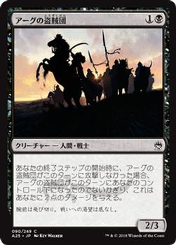 2018 Magic the Gathering Masters 25 Japanese #90 アーグの盗賊団 Front