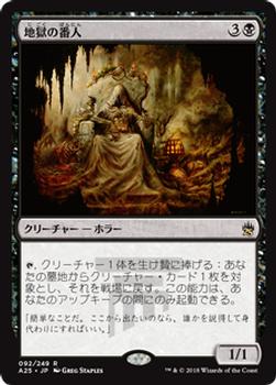 2018 Magic the Gathering Masters 25 Japanese #92 地獄の番人 Front