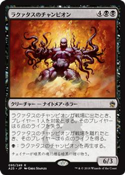2018 Magic the Gathering Masters 25 Japanese #95 ラクァタスのチャンピオン Front