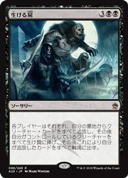 2018 Magic the Gathering Masters 25 Japanese #96 生ける屍 Front