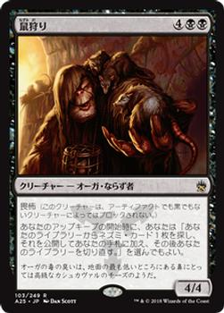 2018 Magic the Gathering Masters 25 Japanese #103 鼠狩り Front