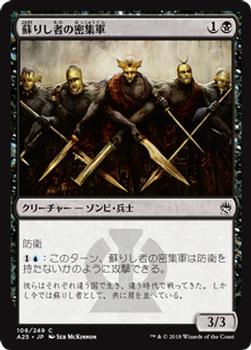 2018 Magic the Gathering Masters 25 Japanese #106 蘇りし者の密集軍 Front