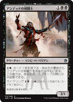 2018 Magic the Gathering Masters 25 Japanese #112 アンデッドの剣闘士 Front
