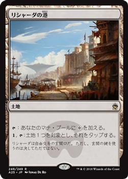2018 Magic the Gathering Masters 25 Japanese #246 リシャーダの港 Front